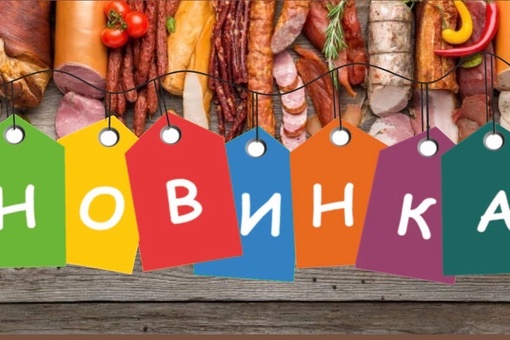 Мы всегда в поисках новых вкусов😉
Друзья, каких новинок от нас ждёте?🤗 Пишите в.. |Компания «ЕМельянов»