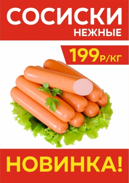 Рады представить вам новые сосиски «Нежные» из мяса птицы😍
🛒По очень выгодной цене – 199 руб/кг
Уже в.. |Компания «ЕМельянов»