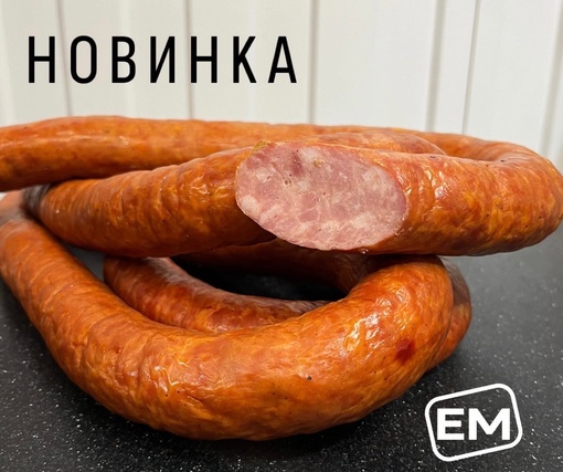 Колбаса «Деревенская» – новинка в нашем ассортименте колбас😍
🛒490 руб/кг
Во всех фирменных магазинах.. |Компания «ЕМельянов»