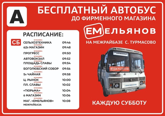 Новый маршрут нашего бесплатного автобуса!🚌💥👇🏻
По вашим просьбам мы расширили маршрут фирменного.. |Компания «ЕМельянов»