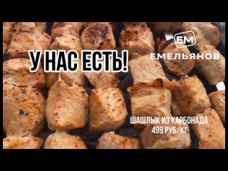 Празднуем День Знаний вместе с компанией «ЕМельянов»!😉

Успевайте за вкусным шашлыком!🔥

Также.. |Компания «ЕМельянов»