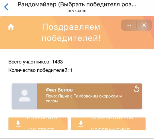 Поздравляем победителей нашего розыгрыша мясной продукции к 23 февраля!😍🎉🥳
Ждём отклик от.. |Компания «ЕМельянов»