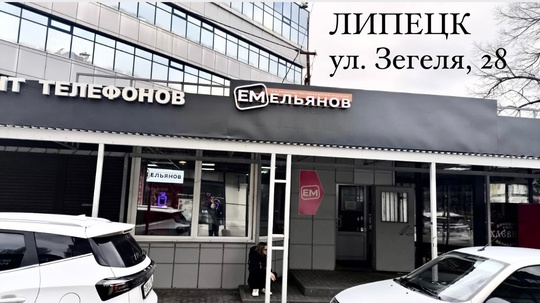 Завтра открытие нового фирменного магазина в ЛИПЕЦКЕ🎉🥳

📍ул. Зегеля, 28

Приглашаем вас на открытие и.. |Компания «ЕМельянов»
