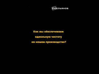 Клип @emelyanovcompanymich.. |Компания «ЕМельянов»